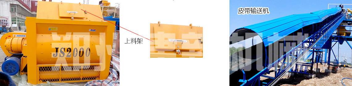 JS2000混凝土攪拌機(jī)上料系統(tǒng)